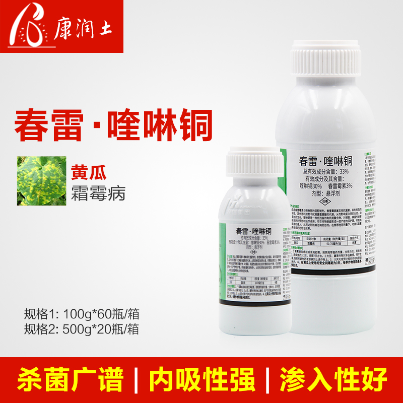 细雷33%春雷霉素喹啉铜柑橘溃疡西瓜细菌性角斑病杀菌剂