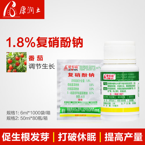 爱多收1.8%复硝酚钠花果上色促生根防落花植物促发芽生长调节剂
