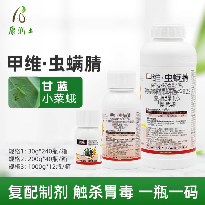 虫螨腈甲维盐甘蓝小菜蛾
