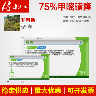 安道麦绿终75%甲嘧磺隆 甲嘧磺隆荒地铁路非耕地用除草烂根剂