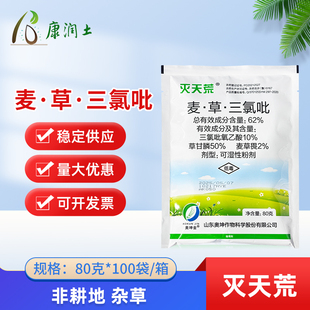 灭天荒62%麦草畏草甘膦三氯吡氧乙酸杂草藤非耕地开荒烂根除草剂
