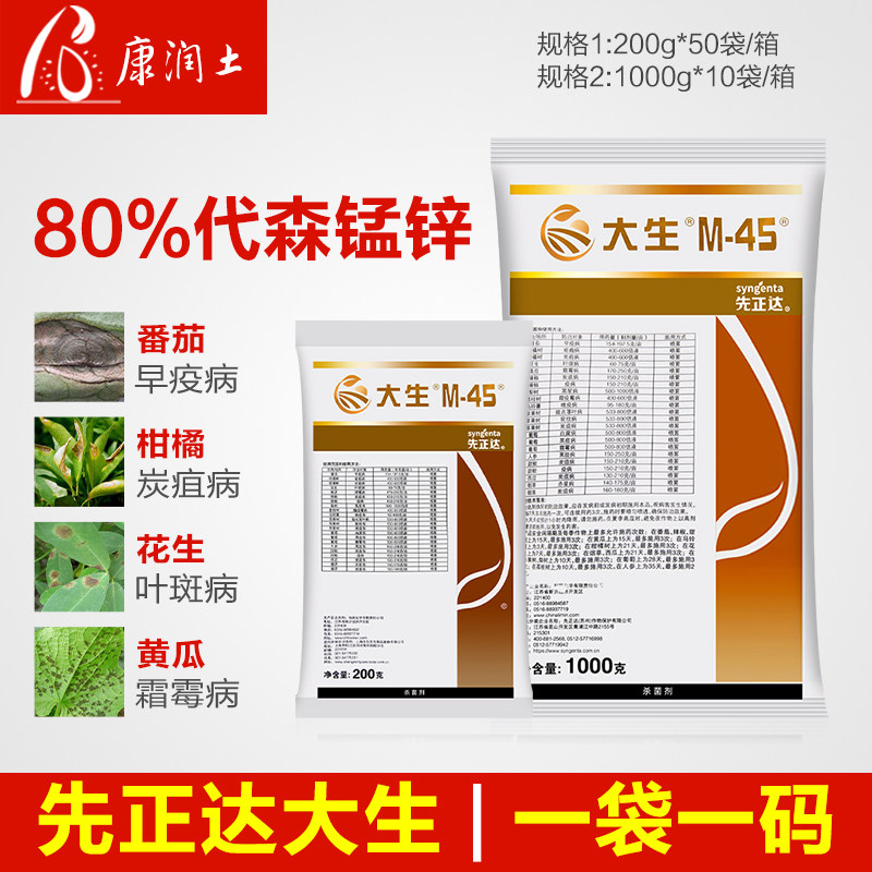 陶氏益农大生代森锰锌80%早疫病