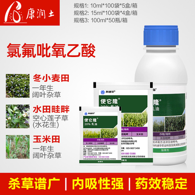 阔叶杂草氯氟吡氧乙酸除草剂