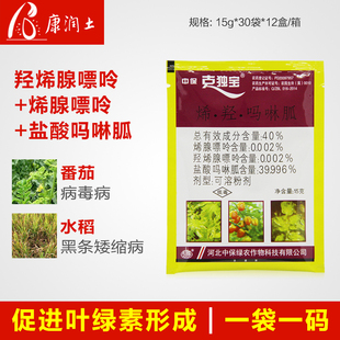 中保克独宝40%烯羟盐酸吗啉胍 番茄病毒病水稻黑条矮缩病杀菌剂