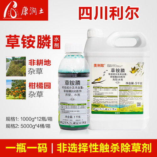 利尔草铵膦草胺磷除草剂