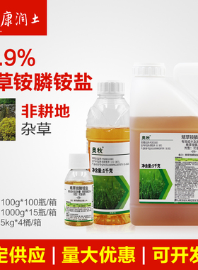 20%精草铵磷铵盐正品除草剂 利尔精草胺磷草铵膦草安磷非耕地农药