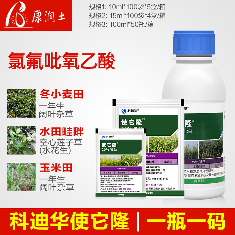 整盒科迪华使它隆 氯氟吡氧乙酸 阔叶杂草空心莲子玉米小麦除草剂