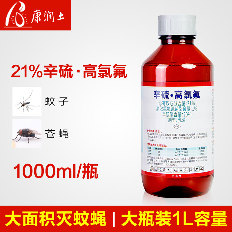 大面积灭蚊子药杀苍蝇驱蚊药