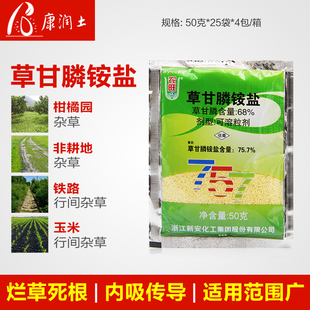 新安农旺757 草甘磷铵盐正品68%草甘膦胺盐除草伤根剂农药除草剂