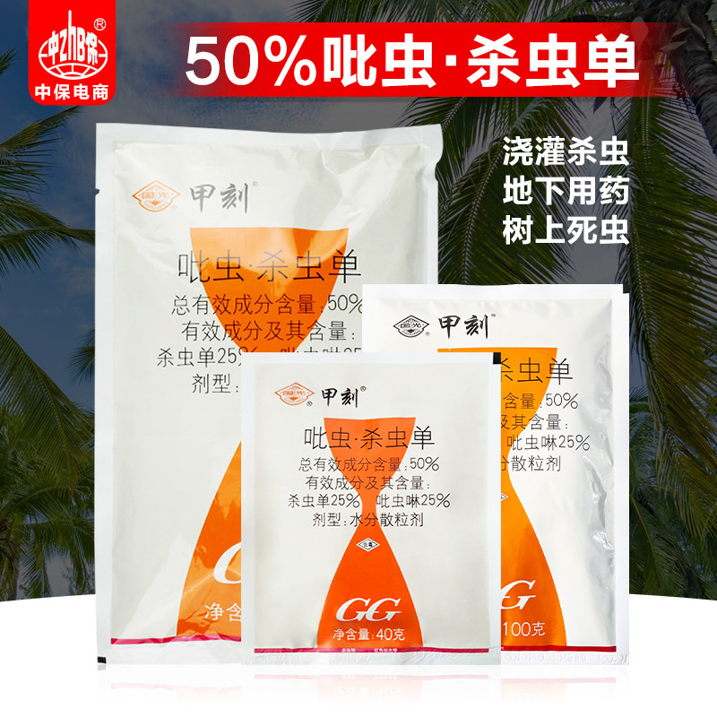 国光施奇小白药甲刻 吡虫啉杀虫单 椰子树椰心叶甲青虫蚜虫杀虫剂