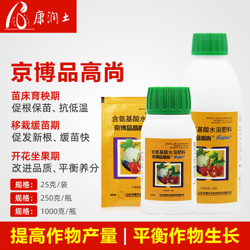 京博品高尚含氨基酸水溶肥料叶面肥氨基酸水溶肥果树蔬菜保根育苗
