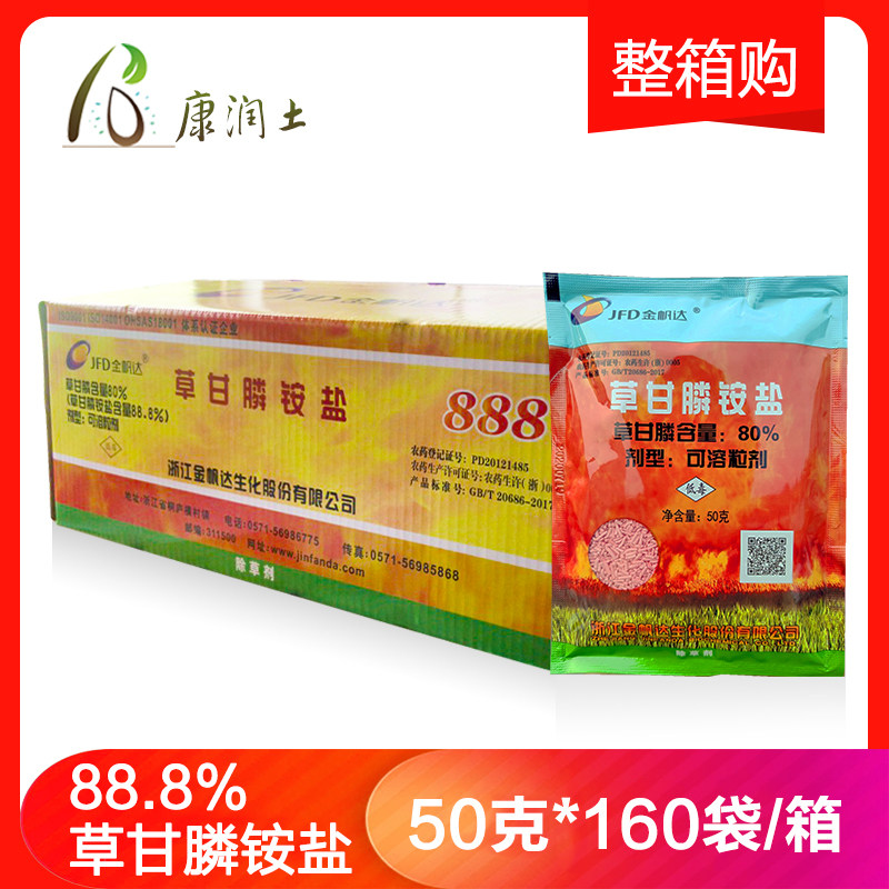 金帆达80%草甘膦铵盐888除草剂