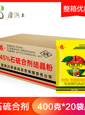 整件石硫合剂 川安 晶体叶螨介壳虫白粉病果树涂白清园杀螨杀菌剂