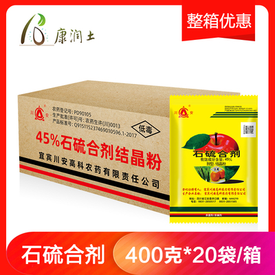 整件石硫合剂 川安 晶体叶螨介壳虫白粉病果树涂白清园杀螨杀菌剂