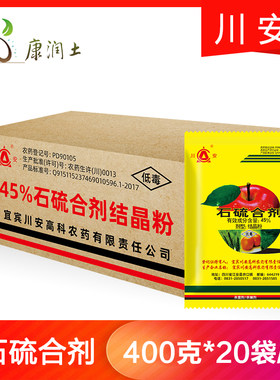 整件石硫合剂 川安 晶体叶螨介壳虫白粉病果树涂白清园杀螨杀菌剂