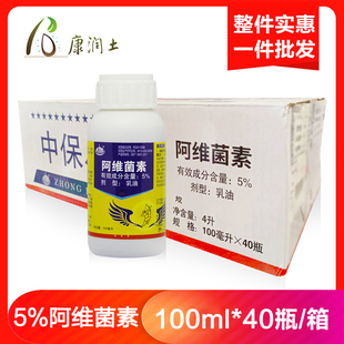 100ml 杀虫剂 40瓶整箱 甘蓝小菜蛾 5%阿维菌素