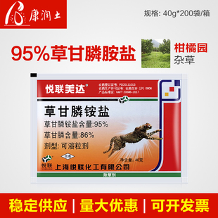 上海悦联美达95%草甘膦铵盐粉剂草甘磷除草烂根剂杂草农药除草剂