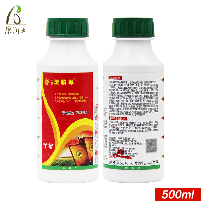 500ml*20瓶整箱 中保27%烟嘧磺隆硝磺草酮莠去津玉米田苗后除草剂