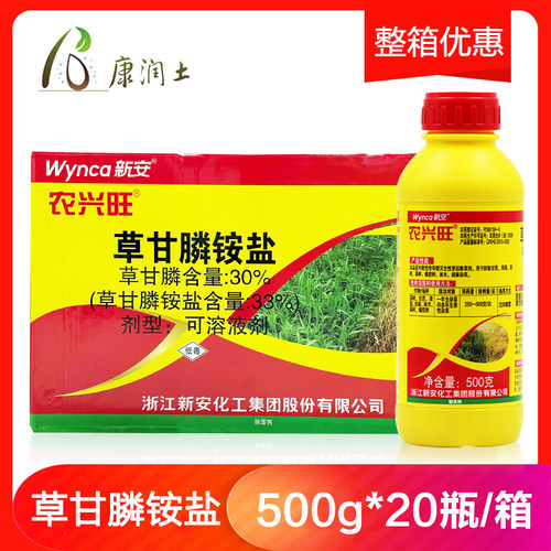 整箱新安农兴旺33%草甘膦铵盐一年生杂草和多年生恶性杂草除草剂