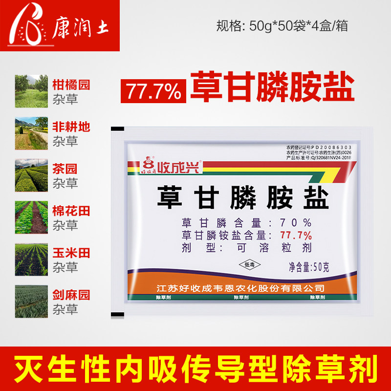 收成兴草甘膦铵盐杂草除草剂图片