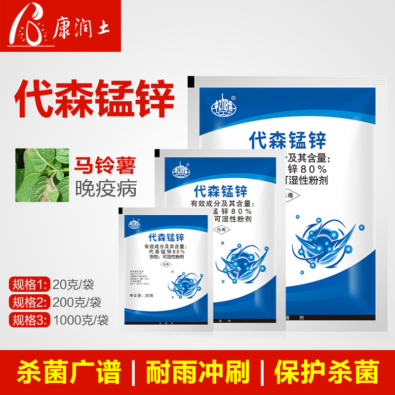 农药代森锰锌代森猛辛梓果树花药蔬菜葡萄叶斑霜霉病农用杀菌剂
