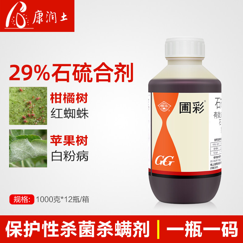 国光圃彩 石硫合剂果树园林果园清园剂红蜘蛛杀螨剂白粉病杀菌剂