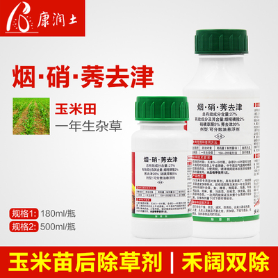 中保27%烟嘧磺隆硝磺草酮莠去津 玉米田苗后除杂草烟硝莠除草剂