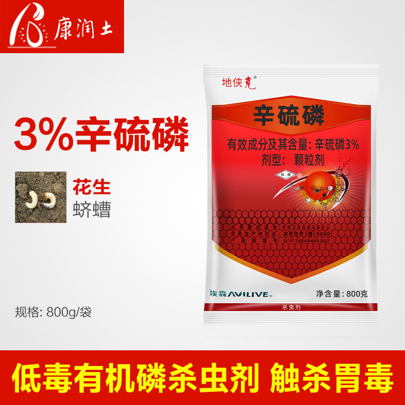辛硫磷 埃森地侠克 颗粒剂花生杀虫剂