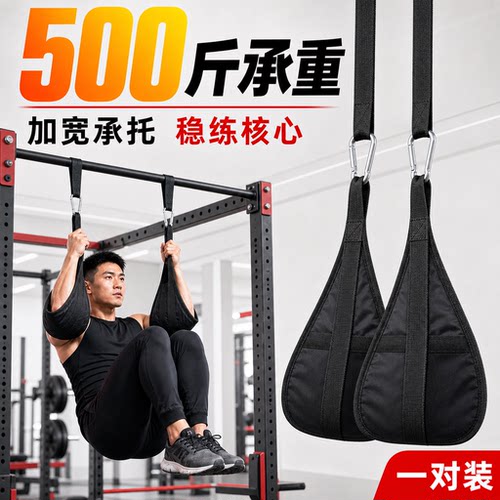 悬臂带卷腹带悬垂举腿助力带
