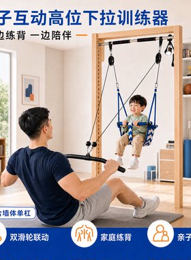 亲子互动高位下拉训练滑轮拉力器