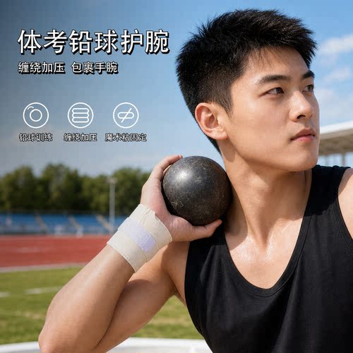 铅球护腕专用健身训练器材装备品
