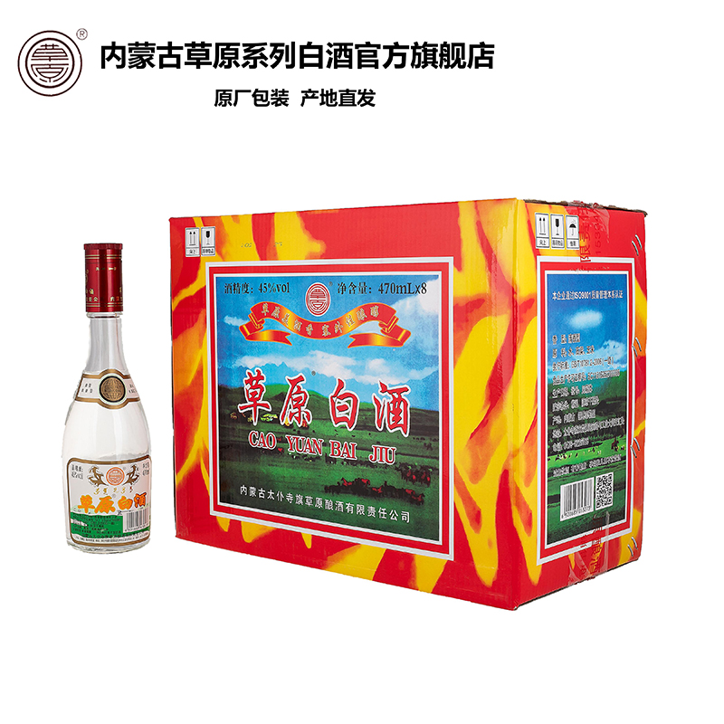 清香型白酒低度草原白470ml纯粮