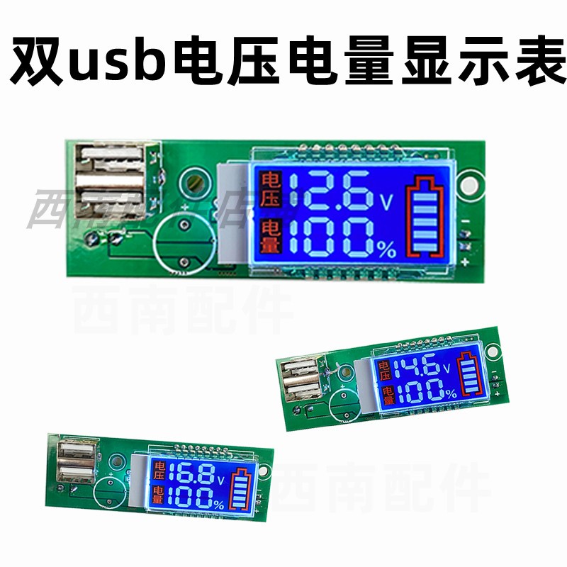 12vLED电压电量表液晶屏12V3串四串三元磷酸铁锂电压表双USB充电
