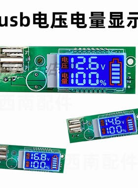 12vLED电压电量表液晶屏12V3串四串三元磷酸铁锂电压表双USB充电