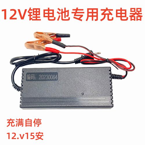 12V锂电池专用充电器一体机电瓶聚合物专用充电器