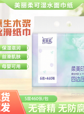V美丽柔抽纸大包家用实惠装餐巾5层加厚面巾纸擦手纸彩色印花湿水