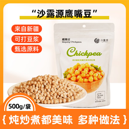 沙露源鹰嘴豆5斤生豆大颗粒新疆木垒特产杂粮粗粮豆浆豆