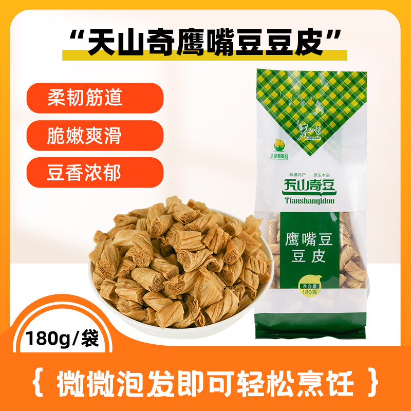 天山奇鹰嘴豆 豆皮腐竹片180克*3袋新疆木垒凉拌菜火锅食材包邮
