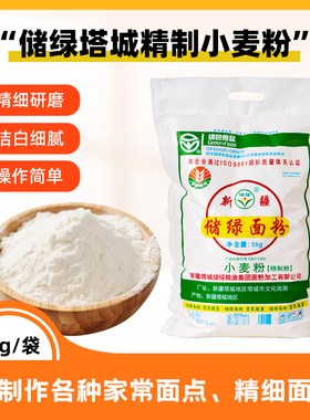 新疆塔城储绿面粉绿色食品小麦粉劲道拉条子馒头通用面粉5KG