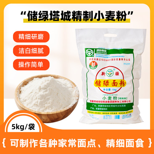 储绿新疆塔城优质产区精制粉面粉