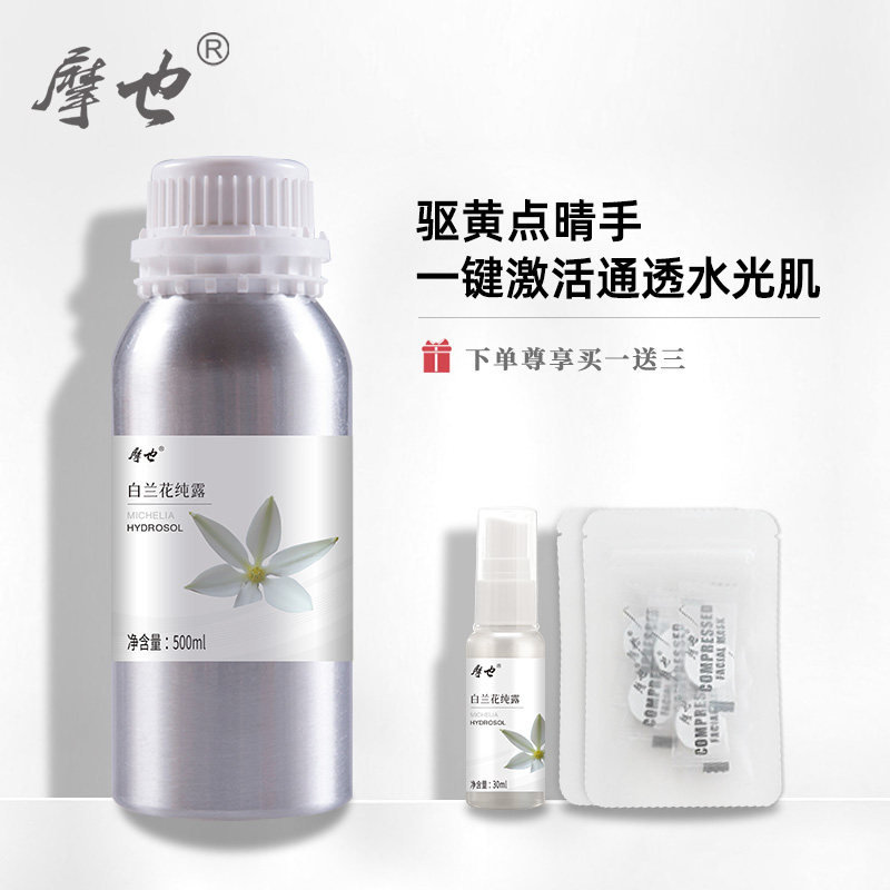 摩也白兰花纯露500ML润泽补水净肤舒缓爽肤水暗沉肌