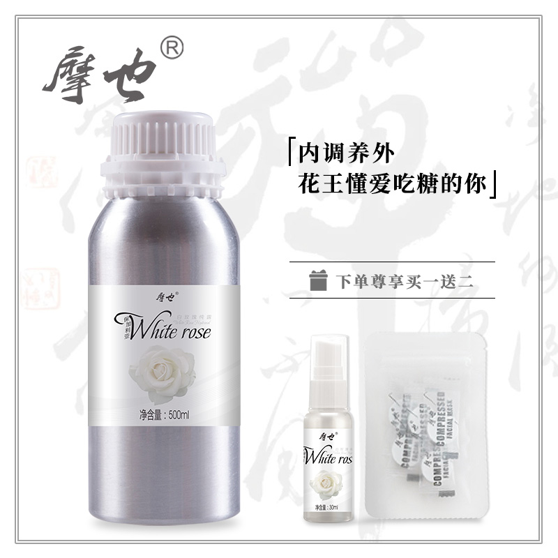 摩也保加利亚白玫瑰纯露500ML润泽白皙浅印爽肤水玫瑰水补水皇后