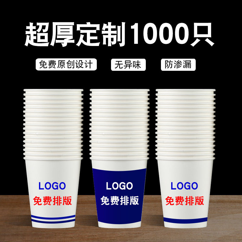 广告纸杯定制印logo图加厚可商用一次性杯子家用加厚1000只整装订,餐饮具,纸杯,淘宝优惠券,粉丝福利购,淘宝优惠卷