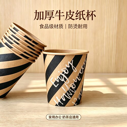 牛皮纸杯食品级加厚防烫耐高温