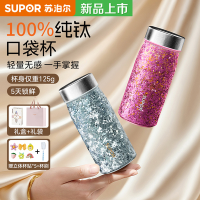 苏泊尔纯钛保温杯迷你便携钛杯
