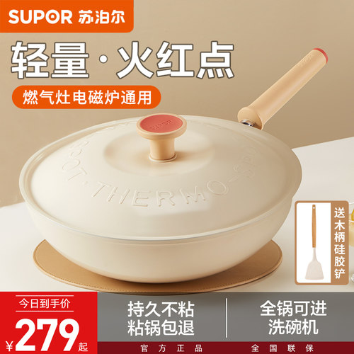 苏泊尔轻量火红点不粘炒锅