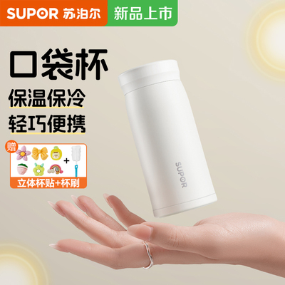 苏泊尔保温杯小巧便携户外