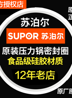 苏泊尔高压锅密封圈原厂正品配件18/20/22/24/26cm不锈钢压力锅圈
