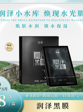 水光肌面膜舒缓修护植萃焕颜润泽