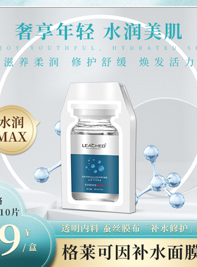 植幕补水面膜修护面膜